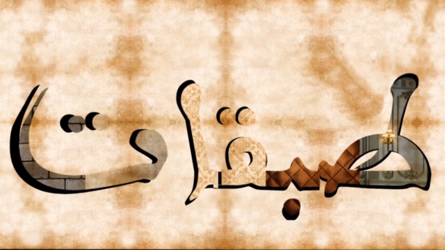 مسلسل طبقات الحلقة 1 الاولى HD