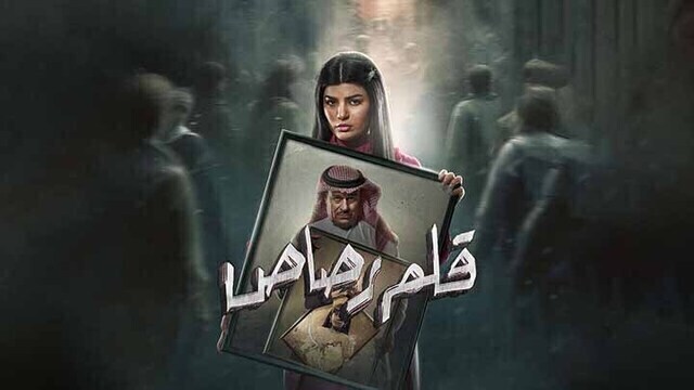 مسلسل قلم رصاص الحلقة 1 الاولى HD