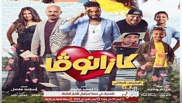 مشاهدة فيلم كازانوفا 2019 اونلاين HD