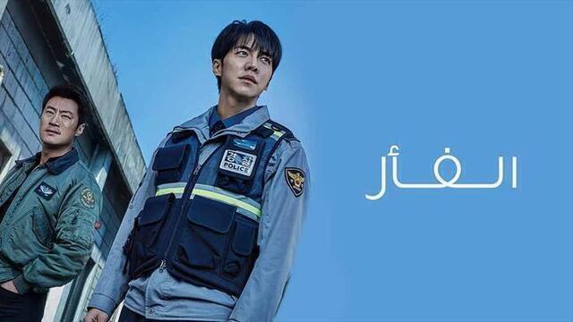مسلسل الفار الحلقة 14 الرابعة عشر مدبلج HD