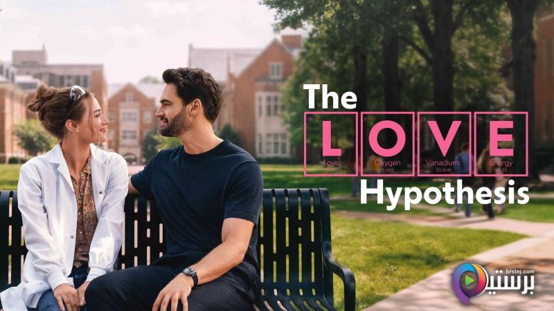 مشاهدة فيلم The Love Hypothesis 2026 مترجم اون لاين HD